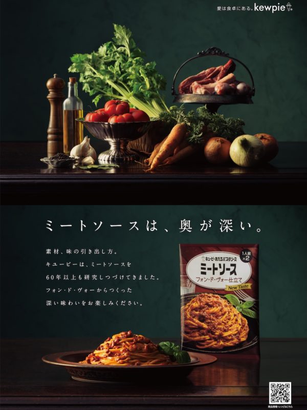 キユーピー あえるパスタソース ミートソース フォン・ド・ヴォー仕立て