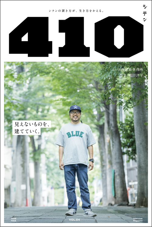 410 magazine 嶋田洋平