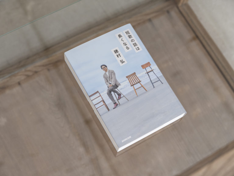 穂村 弘_短歌の話は長くなる