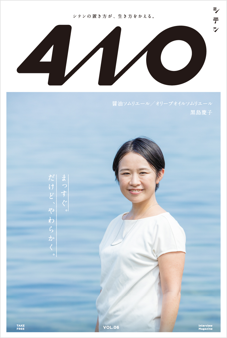 410 magazine Vol.06 黒島慶子_Keiko KUROSHIMA